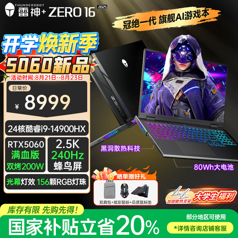 雷神ZERO16英特尔酷睿i9高端电竞游戏本5060/5070满血独显学生PS画图Ai设计师16英寸商务办公笔记本电脑