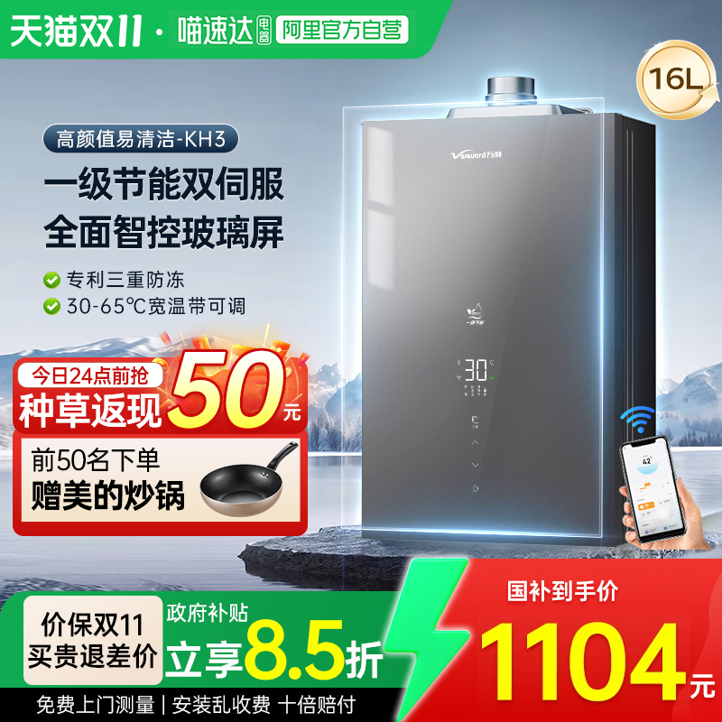 【政府补贴】万和天然气热水器家用一级节能双伺服恒温热水器171
