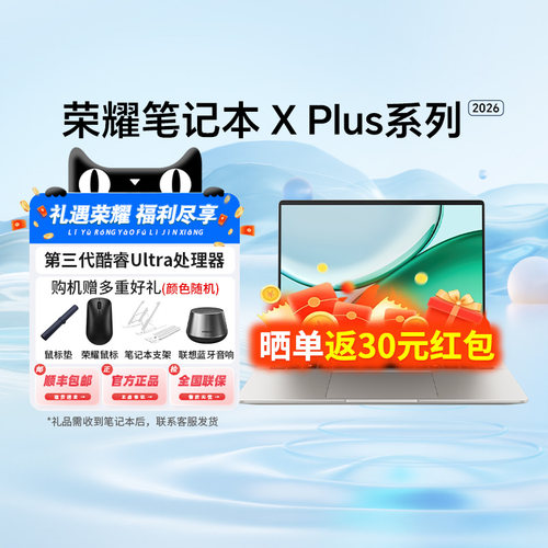 【政府补贴至高15%】荣耀笔记本X14/16 Plus 2026AI轻薄本英寸英特尔酷睿Ultra 325H商务办公笔记本电脑-81