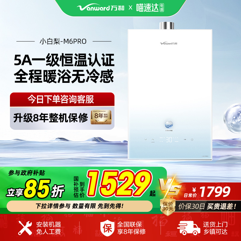 JSQ30-16M6 PRO Ȼ []СM6PRO˫һ½Ȼȼˮ321799Ԫ