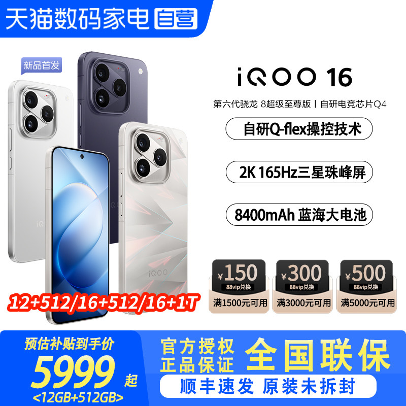 【可叠88vip消费券|阿里官方自营】vivo iQOO16旗舰新品手机大内存双芯游戏电竞官方正品国补-81