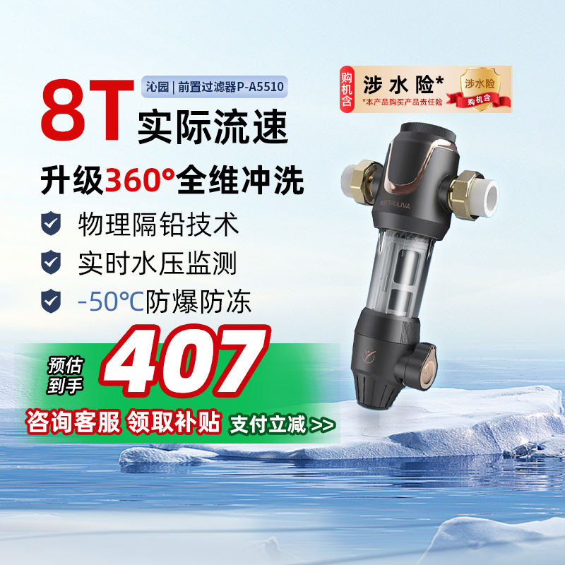 沁园前置过滤器反冲洗8T大通量