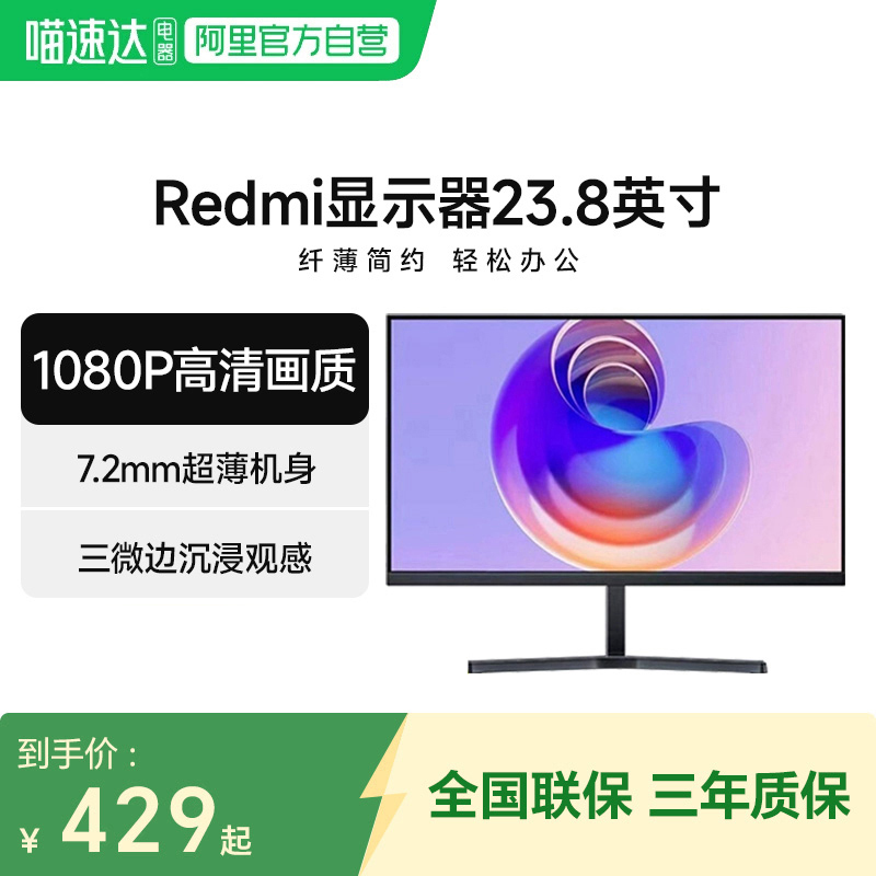 小米Redmi显示器23.8英寸 微边框视频办公高清学习游戏显示屏129