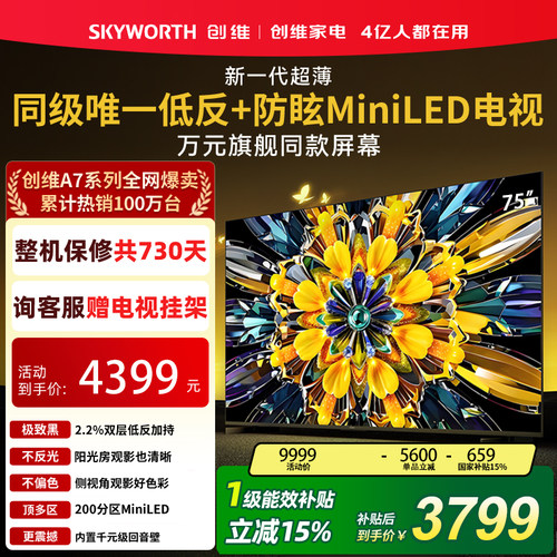 创维 75A5F Mini