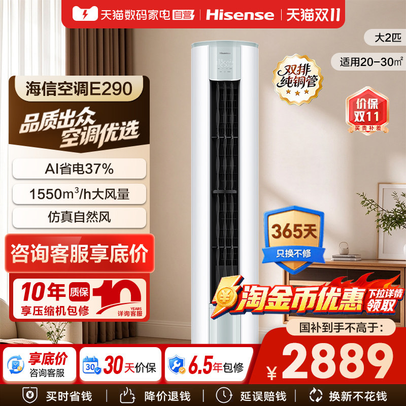 海信2匹易省电空调柜机50E290X1大风量新一级变频家用立式客厅361