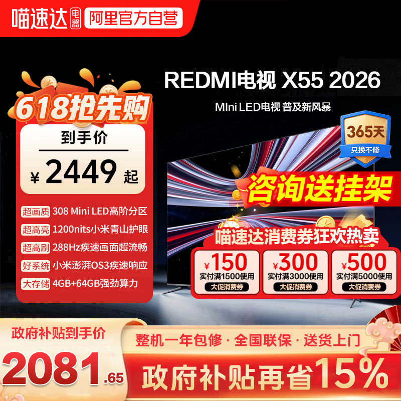 小米REDMI电视X55英寸Mini LED288Hz高刷308