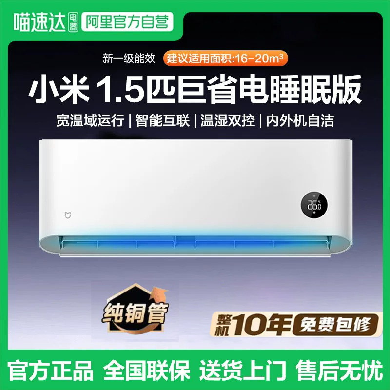 小米米家空调1.5匹巨省电新一级能效变频家用卧室冷暖节能睡眠