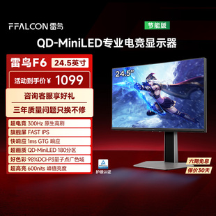 QDMiniLED显示器182 IPS电竞300Hz超高刷HDR 雷鸟F6 24.5英寸Fast
