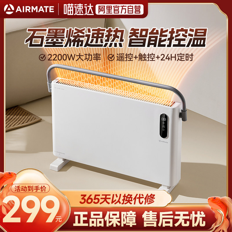 艾美特石墨烯欧式快热炉速热取暖器浴室电暖器家用暖风机新品240