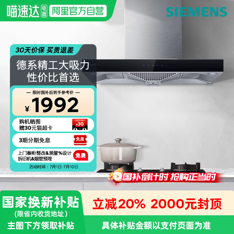 [政府补贴20%]西门子欧式吸抽油烟机厨房LC46RA955W易清洁设计