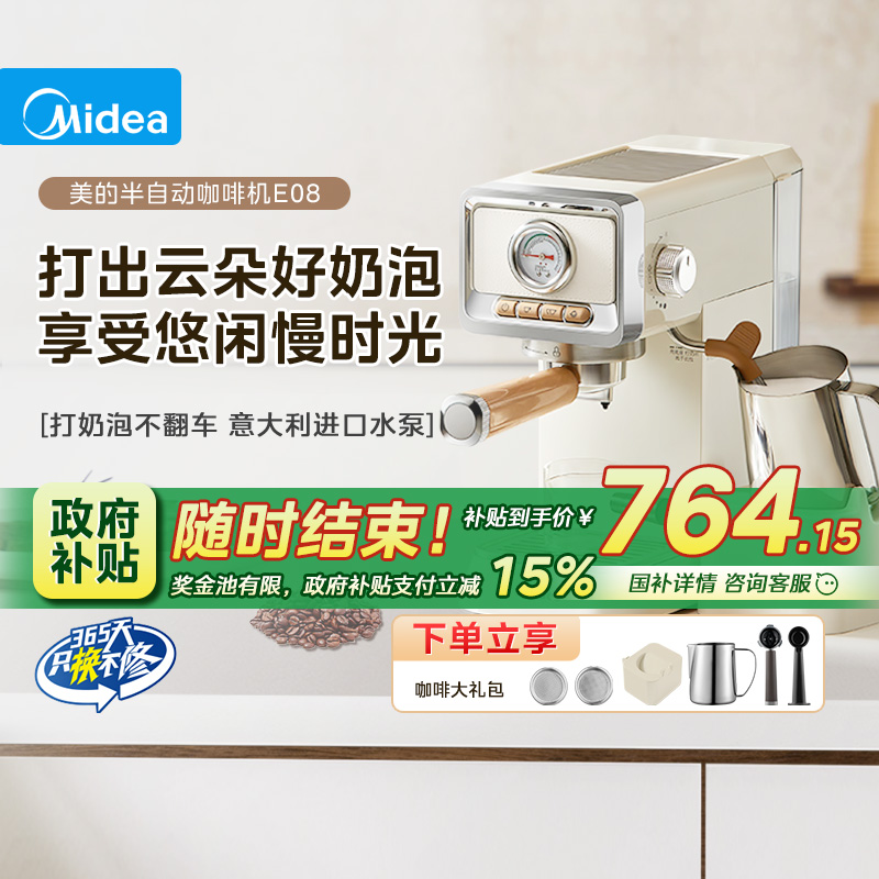 【国家补贴】美的云朵意式半自动小型绵密奶泡家用咖啡机KFE08