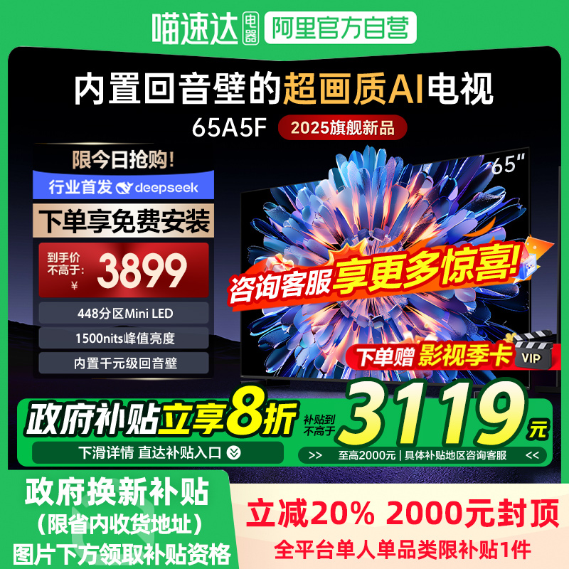 MiniLED内置回音壁65A5F65创维