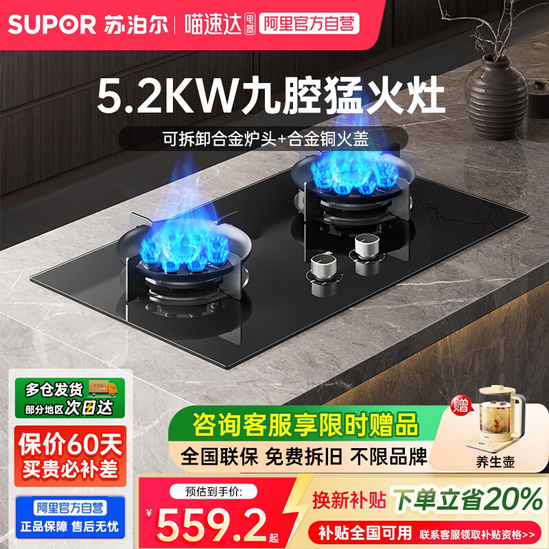 政府补贴20%苏泊尔燃气灶YB13