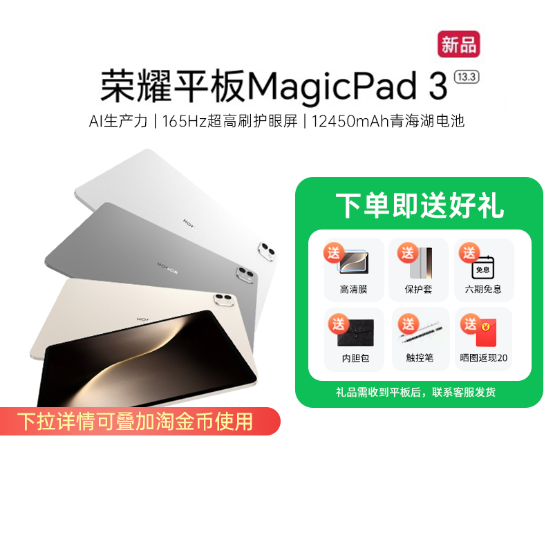 【政府补贴15%】HONOR/荣耀平板MagicPad3 平板电