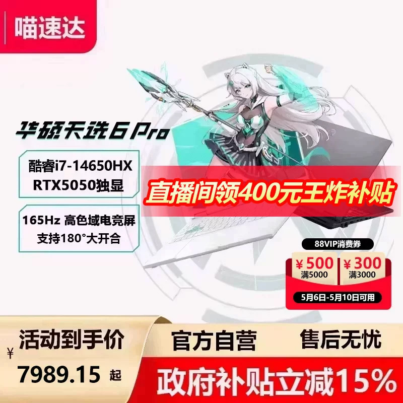 【直降300】华硕天选6 Pro酷睿版英特尔i7 HX 16英寸
