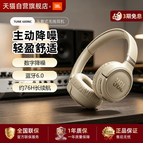【下拉详情享优惠】JBL T680NC无线蓝牙头戴耳机主动降噪轻便284