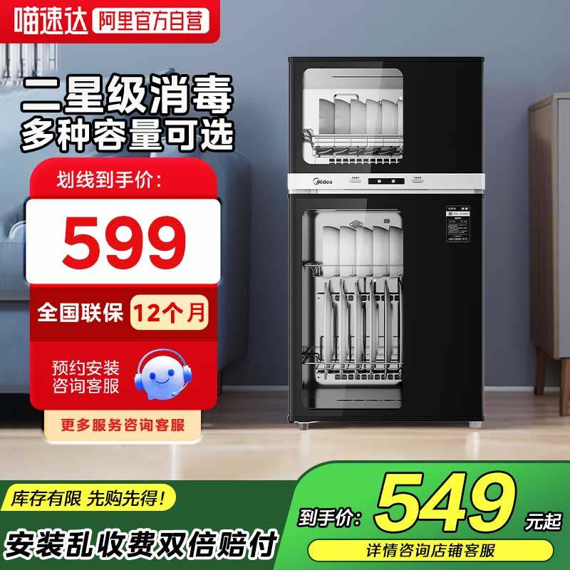 美的消毒柜家用立式碗筷80R05/100R05/120R01/150R02小型碗柜19,大家电,消毒柜,淘宝优惠券,粉丝福利购,淘宝优惠卷