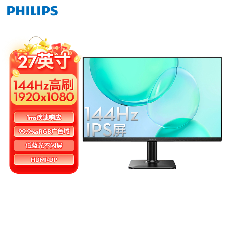 【政府补贴】飞利浦27英寸显示器IPS电竞144HZ低蓝光 27E2G2200