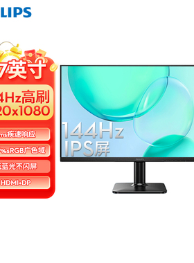 飞利浦27英寸144hz显示器IPS电竞办公台式屏幕低蓝光27E2G2200