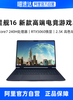 Dell/戴尔 外星人Alienware星舰16 Core9 RTX5070 2.5K屏 16英寸高能电脑畅玩黑神话大学生高端电竞游戏本