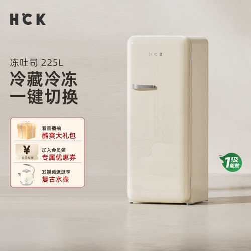 HCK哈士奇复古冰箱全冷冻柜立式冰柜家用客厅风冷大单门奶油风90