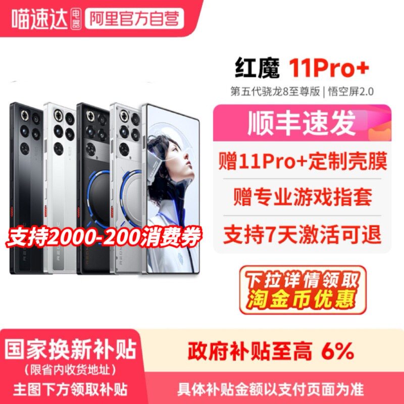 【官方自营 政府补贴6%】红魔11Pro+ 第五代骁龙8至尊版 8000mAh 脉动水冷引擎电竞游戏5G手机