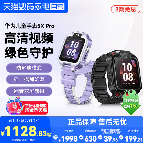华为儿童手表5XPro离线定位手表