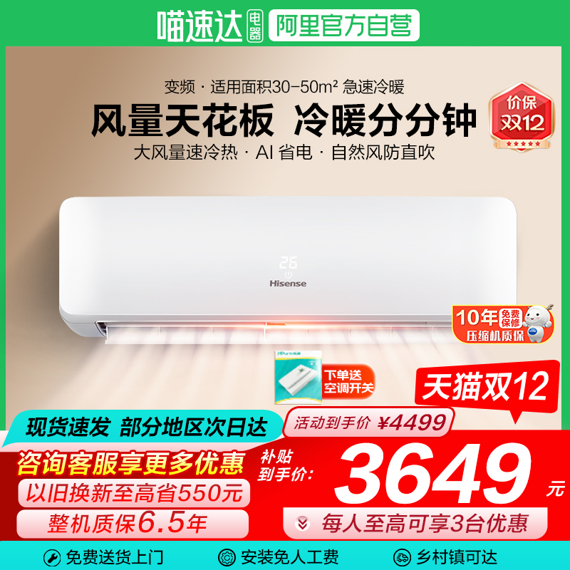 国家补贴海信大3匹易省电空调挂机新一级变频冷暖客厅72智能P101