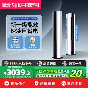 百億補貼海爾智家小超人空調(diào)3匹一級能效客廳家用立式 柜機官方