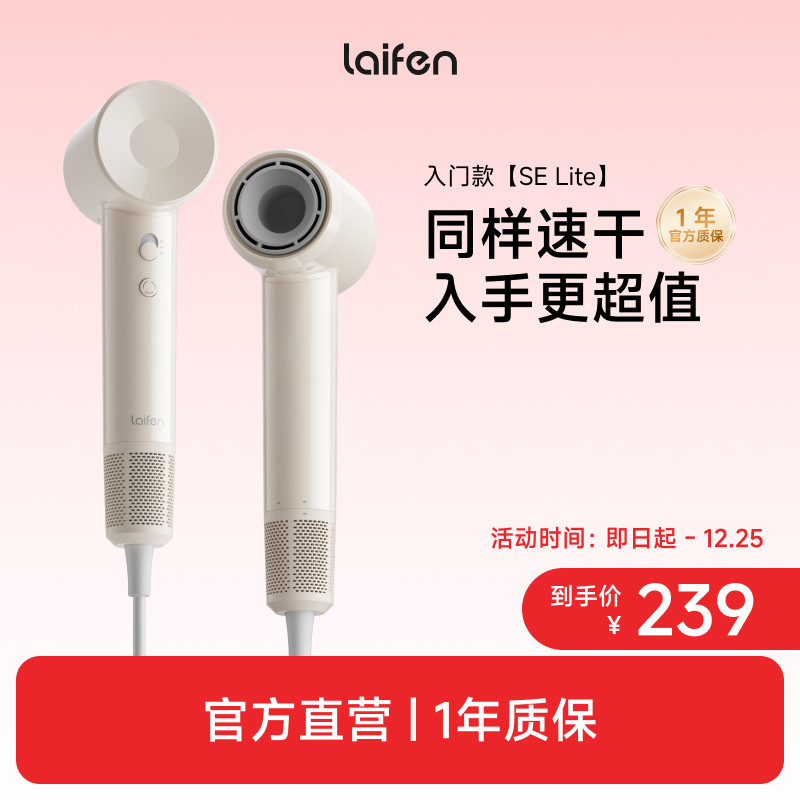 Laifen徕芬高速吹风机SE Lite家用负离子护发速干电吹风筒
