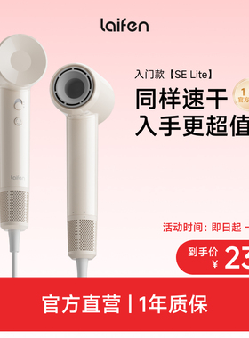 Laifen徕芬高速吹风机SE Lite家用负离子护发速干电吹风筒