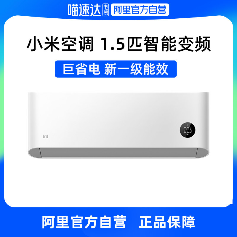 小米巨省电空调挂机1.5匹一级能效变频冷暖两用家用智能壁挂式怎么看?
