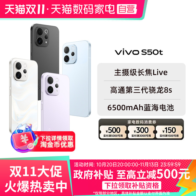 【阿里官方自营】vivo S50t超声波指纹长续航大电池拍照新品学生手机官方旗舰店正品官网新款3-199