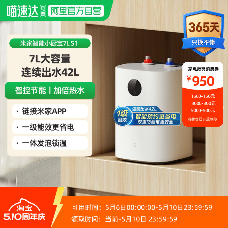 小米米家智能小厨宝厨房电家用即热水器小型储水节能台下S1  06