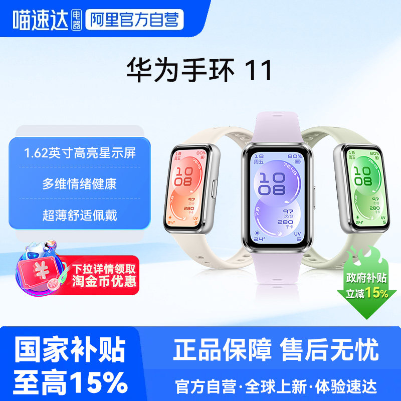 华为手环11智能手环11长续航11NFC版运动手表专业睡眠健康监