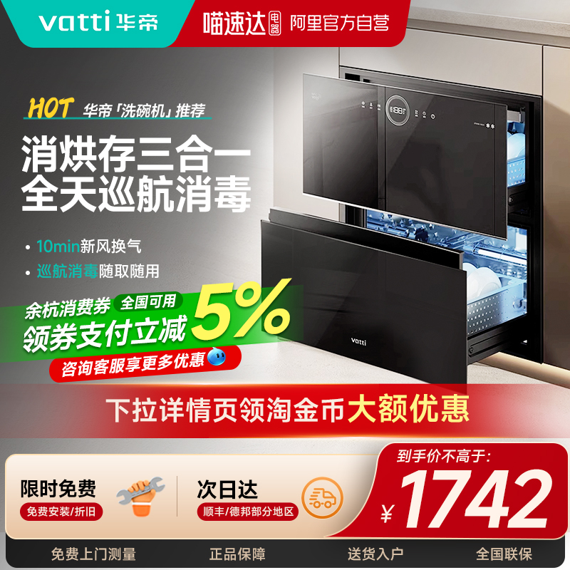 华帝i13035消毒柜家用小型嵌入式厨房碗柜碗筷消毒烘干官方旗舰63