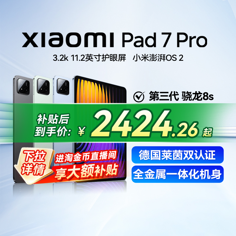 小米平板7proXiaomiPad7代Pro