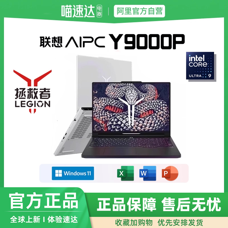 联想拯救者2025新款笔记本电脑