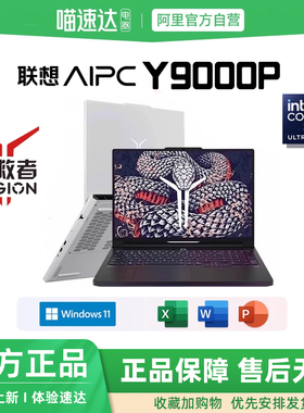 联想笔记本电脑拯救者Y9000P 2025新款AI元启5060旗舰电竞游戏本生产力设计剪辑编程大学生学习192