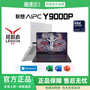 启5060旗舰电竞游戏本生产力设计剪辑编程大学生学习192 AI元 联想笔记本电脑拯救者Y9000P 2025新款