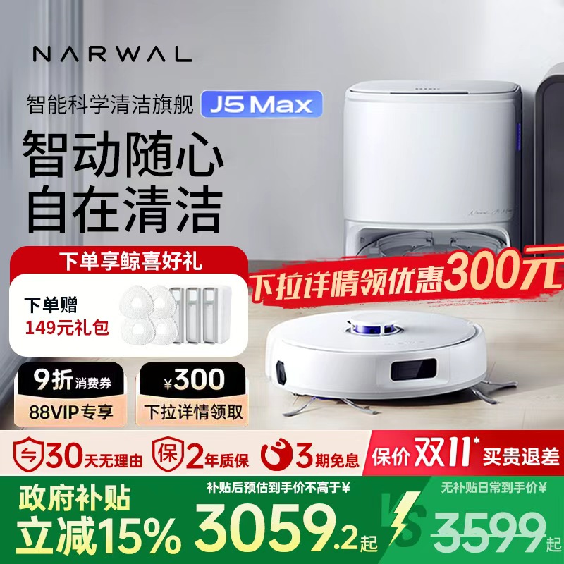 【政府补贴15%】云鲸智能扫地机器人J5MAX智能扫拖一体自清洁拖布