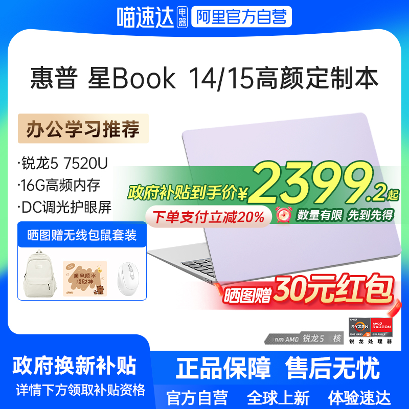 【政府补贴20%】【A面颜色定制】HP/惠普星Book 14/15可选锐龙 7000系R5/R7处理器笔记本电脑轻薄办公本正品