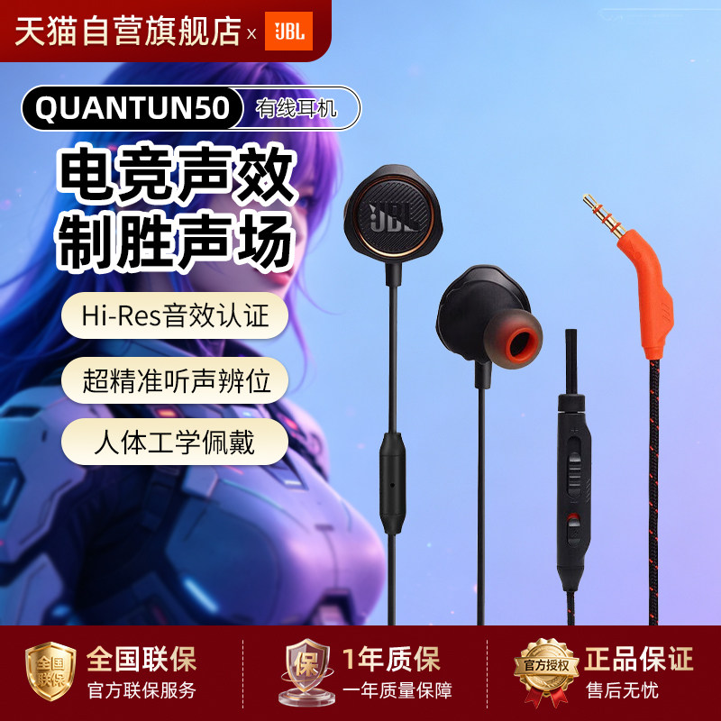 JBL QUANTUM50量子风暴Q50有线入耳式电竞游戏耳机284