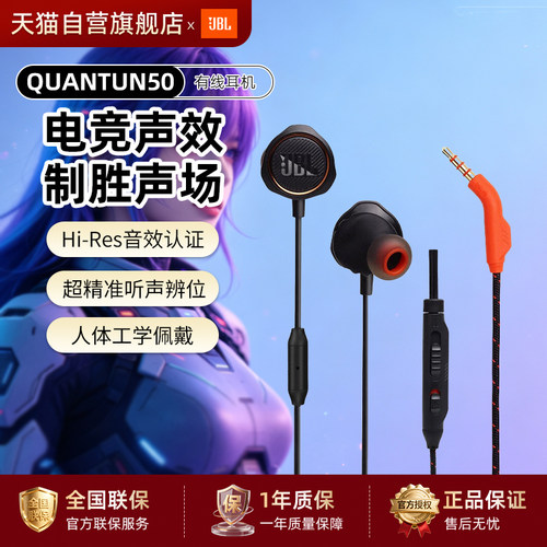 JBL QUANTUM50量子风暴Q50有线入耳式电竞游戏耳机284