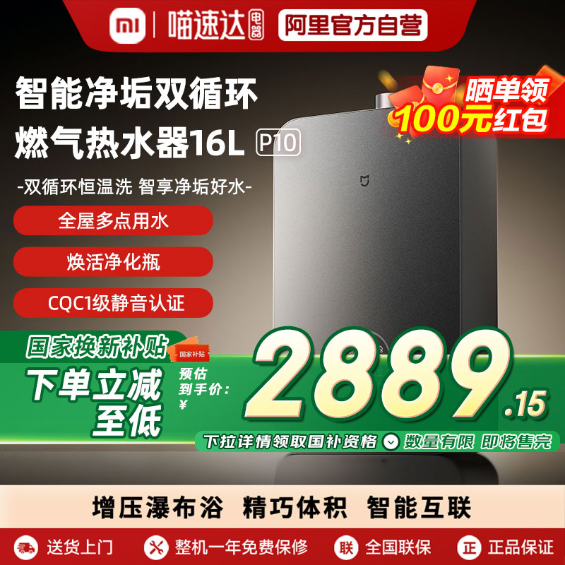【新品上市】小米米家热水器16LP10燃气家用净垢双循环恒温静音04