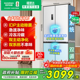 【526十字款】容声516L双净双系统十字四门一级家用风冷无霜冰箱