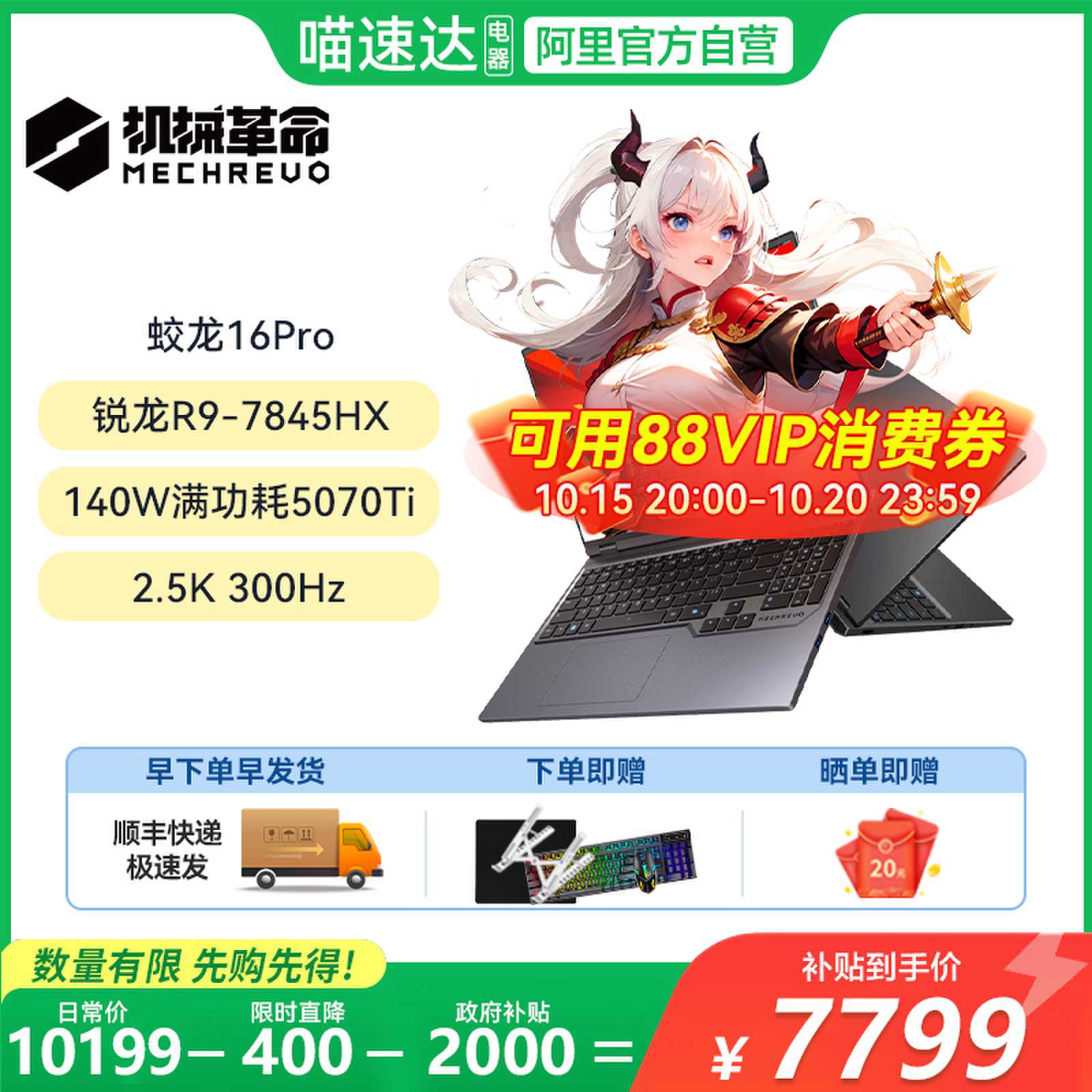 【政府补贴20%】机械革命 蛟龙16Pro 2025 R9-7845HX RTX5070Ti独显 16英寸笔记本电脑（蛟龙系列）
