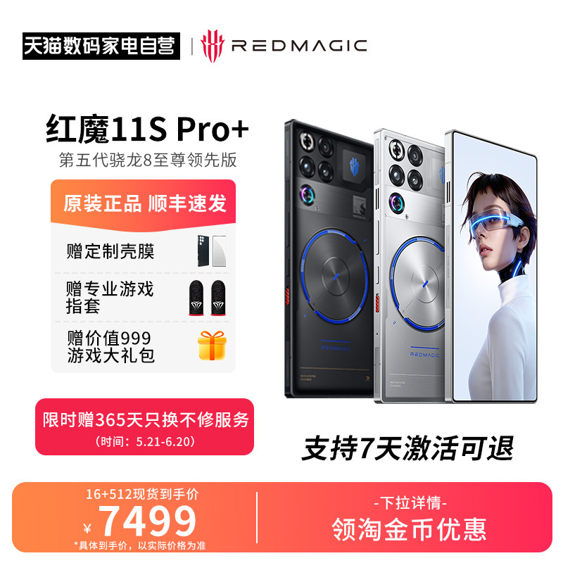 【赠365天只换不修】红魔11SPro+第五代骁龙8至尊领先版PC模拟器Steam直连风水双冷散热游戏手机 156图片