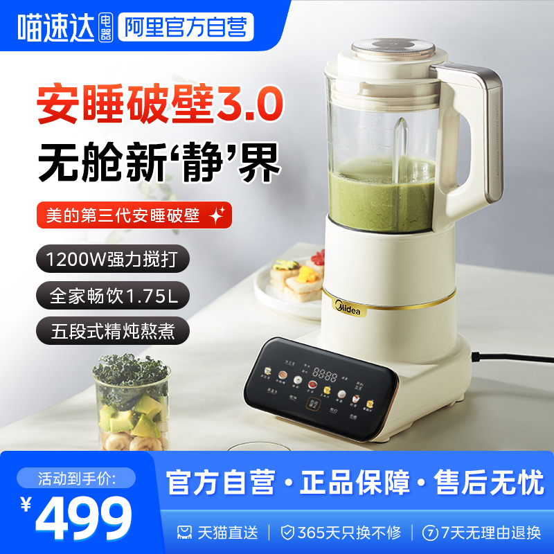 美的安睡max破壁机家用全自动轻音多功能料理烹饪豆浆榨汁机MD01