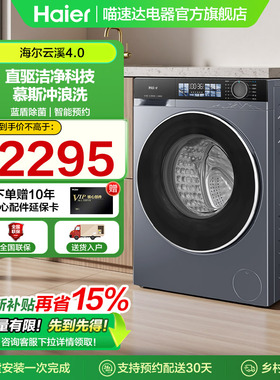 海尔小红花洗衣机37E全自动家用10kg直驱滚筒洗烘一体99